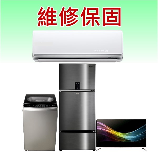 日立維修保固